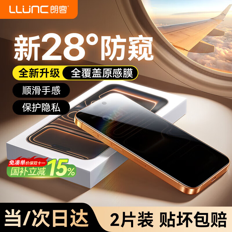 朗客【高清防窥膜】适用iphone17pro钢化膜苹果17Por手机膜28度防窥膜防偷窥顺滑高清防摔超薄保护贴膜