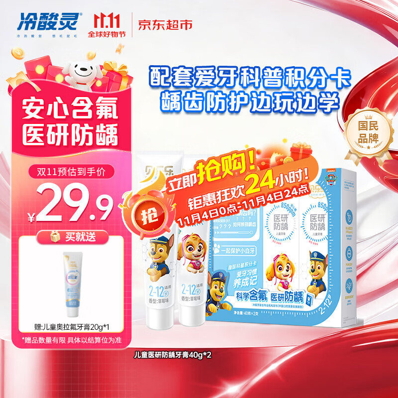 冷酸灵贝乐乐医研防龋牙膏 2-12岁含氟防蛀2支装80g新老包装随机旅行装