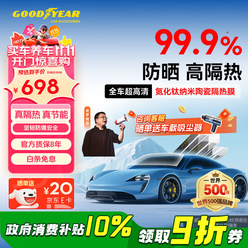 固特异（Goodyear）汽车贴膜 金刚系列汽车隔热膜汽车膜玻璃膜车窗膜汽车膜全车膜防晒隔热防爆太阳膜