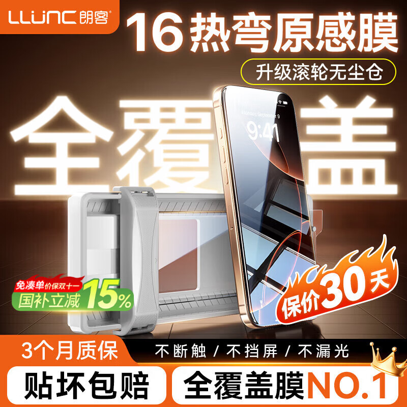 朗客苹果16Pro钢化膜 iPhone16Pro手机膜高清超薄热弯曲面全屏覆盖防尘防摔不沾指纹保护贴膜无尘仓