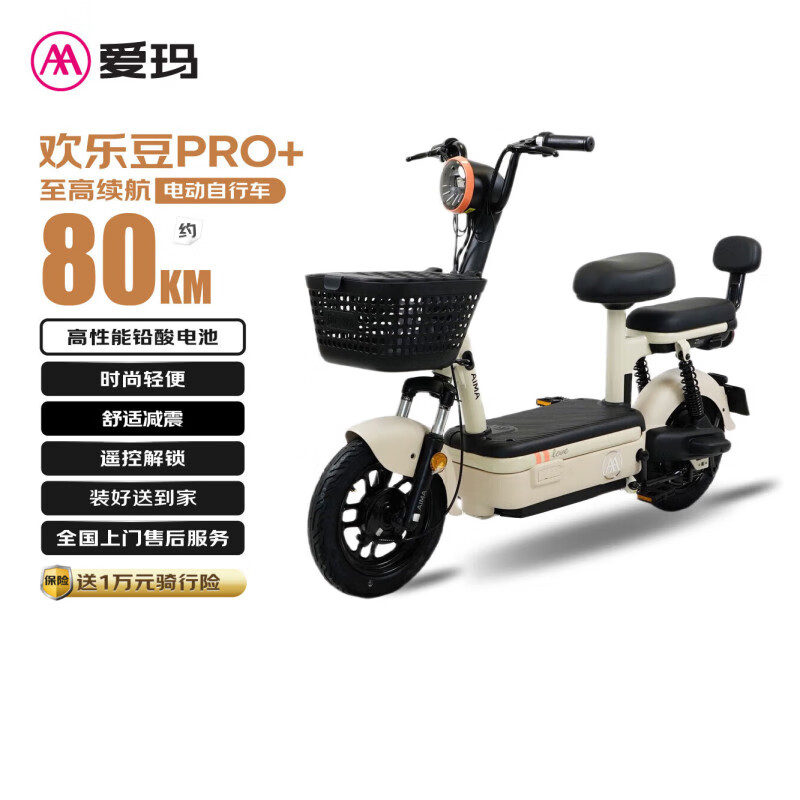 爱玛电动自行车欢乐豆铅酸电池长续航80km新国标时尚轻骑踏板 源彩茶白