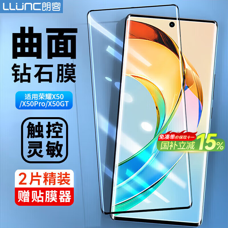 朗客【2片装】适用荣耀X50钢化膜X50Pro/50GT手机膜曲面高清防摔超薄耐磨玻璃膜抗指纹手机贴膜