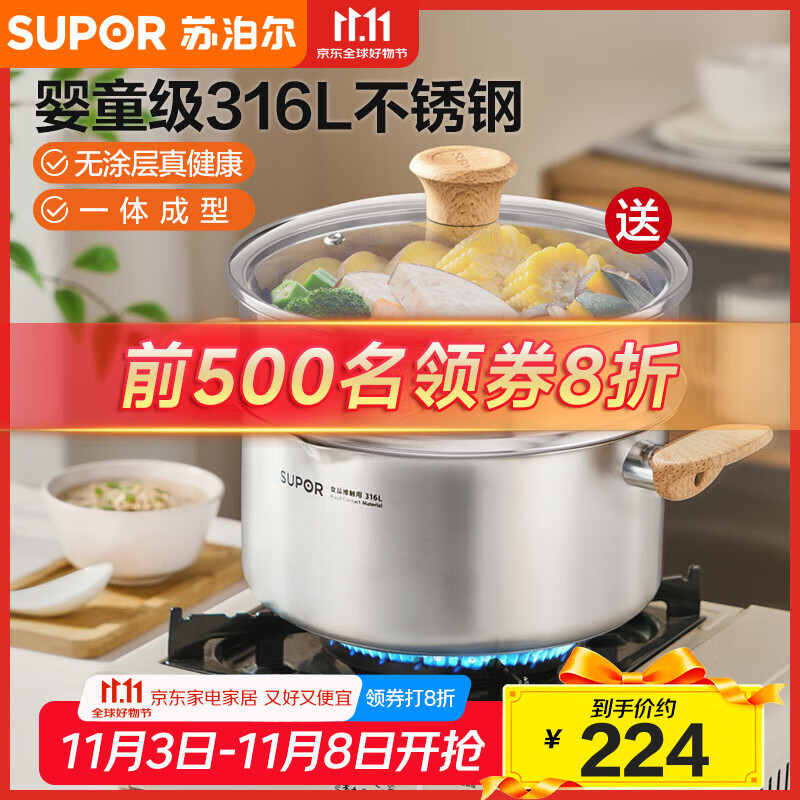 苏泊尔（SUPOR）婴童级316L不锈钢汤锅 燃气灶电磁炉通用 加厚煮锅煮面煮粥炖锅 【带蒸格】直径 24cm