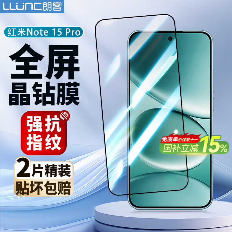 朗客【2片装】适用红米Note15Pro钢化膜note15pro手机膜Redmi全屏覆盖高清超薄无白边抗指纹防摔贴膜