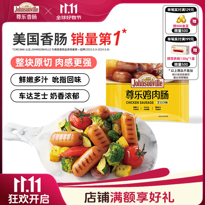 尊乐芝士肠240g 香肠爆汁脆皮8根烤肠鸡肉肠火腿早餐热狗肠烧烤食材