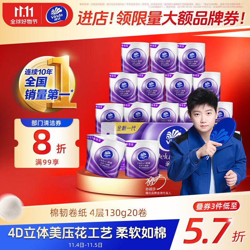 维达（Vinda）有芯卷纸 棉韧4层130克*20卷 亲肤无刺激 卫生纸 卷筒纸纸巾 厕纸