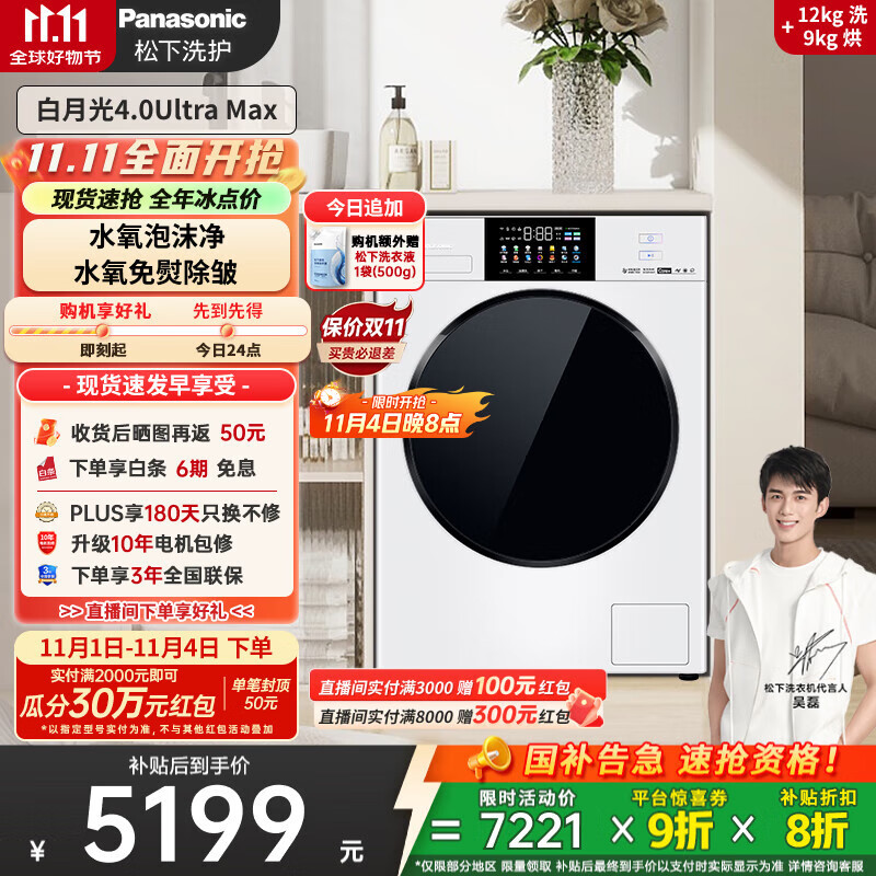 松下（Panasonic）【吴磊同款】滚筒洗衣机薄嵌全自动带烘干洗烘一体1.12洗净比水氧护理白月光12公斤4.0Ult