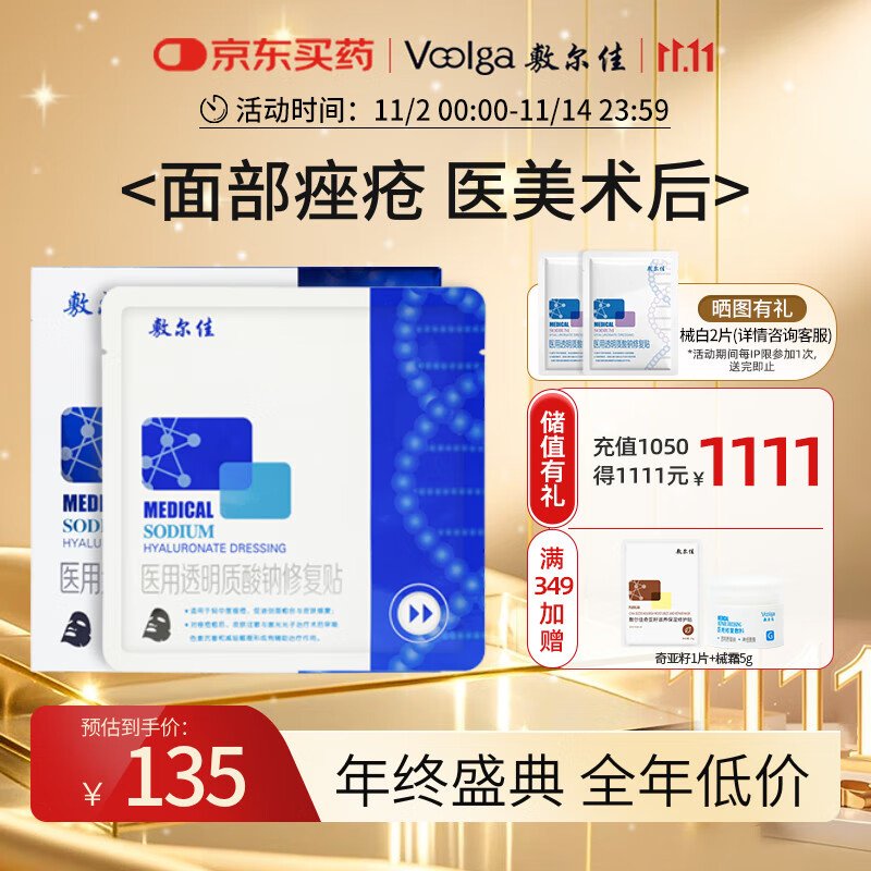 敷尔佳医用透明质酸钠修复贴MHA-B-T 黑膜1盒械字号医用敷料面膜状