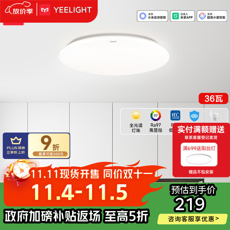 Yeelight易来led全光谱护眼吸顶灯客厅超薄智能低蓝光歆月卧室【包安装】