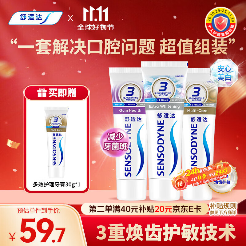 舒适达美白抗敏防蛀护龈牙膏330g含氟新旧包装随机发 京东自营