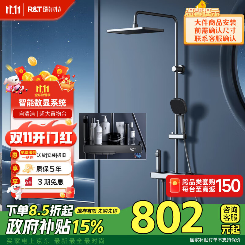 瑞尔特（R&T）淋浴花洒套装全套智能数显花洒自动除垢增压喷头浴室淋浴器K26