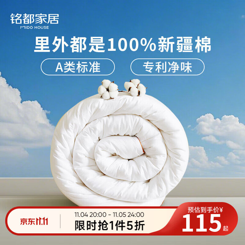 MIDO HOUSE新疆棉花被芯100%纯棉花四季被子棉柔保暖春秋被天然亲肤棉花被 A类100%全棉提花棉花被 夏被 1