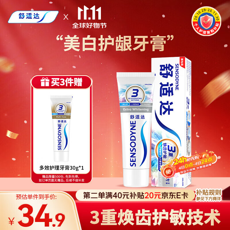 舒适达美白配方抗敏感牙膏抗敏亮白牙齿清新口气去渍180g新旧包装随机发