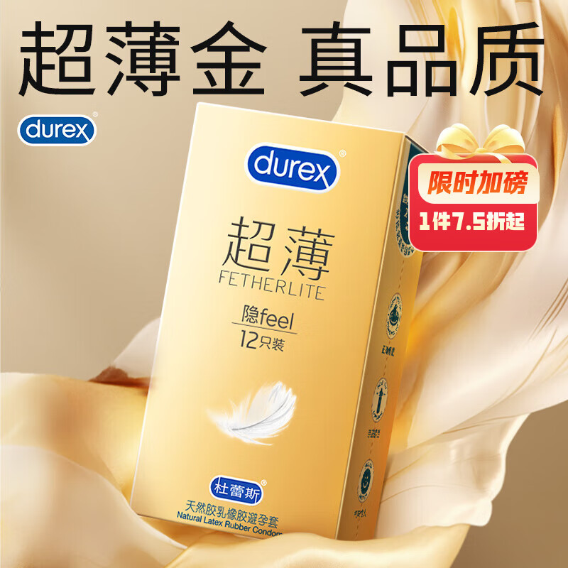 杜蕾斯 避孕套 安全套 超薄12只 润滑隐形  套套 计生用品 durex