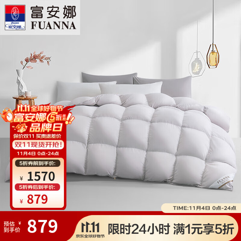 富安娜家纺 羽绒被芯50%白鹅绒被子冬天加厚冬被保暖被子 【加厚被】50白鹅绒-星宇恋空 203*229cm