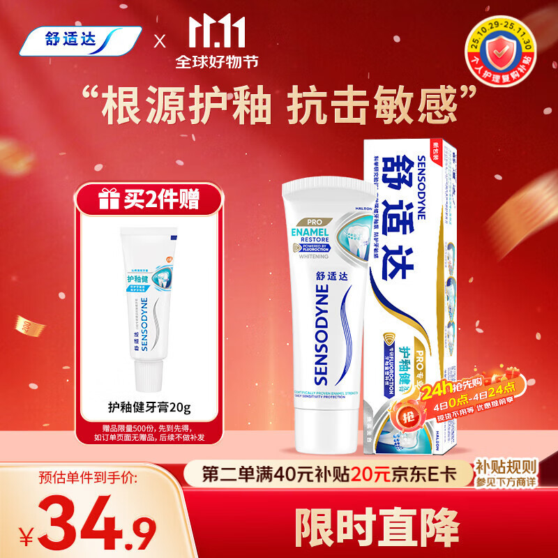 舒适达护釉健牙釉修复管重塑牙膏去牙渍亮白牙齿100g 新旧包装随机发