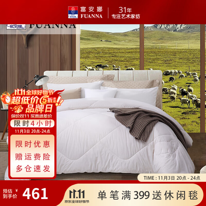 富安娜澳洲进口羊毛被冬被加厚被芯被子纯棉防绒防滑磨毛面料冬天羊毛被 珍芯澳洲羊毛加厚被 1.2m床 151cm*210cm