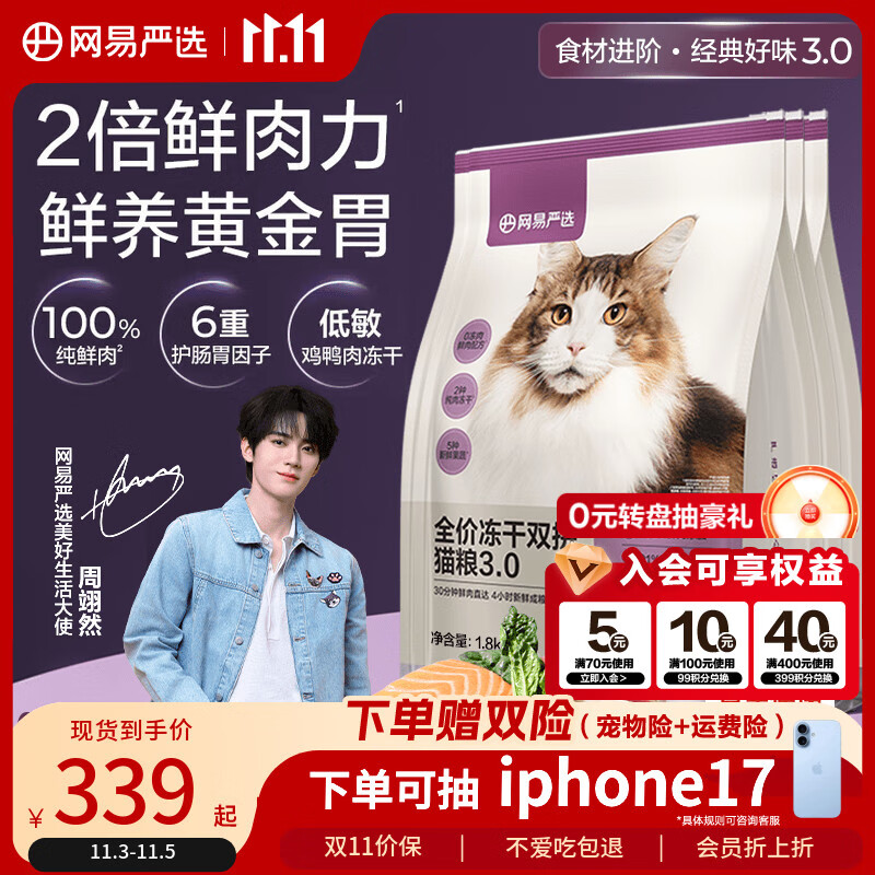 网易严选全价冻干双拼猫粮3.0升级 主粮成幼猫高鲜肉鸡鸭无谷护肠胃7.2kg 
