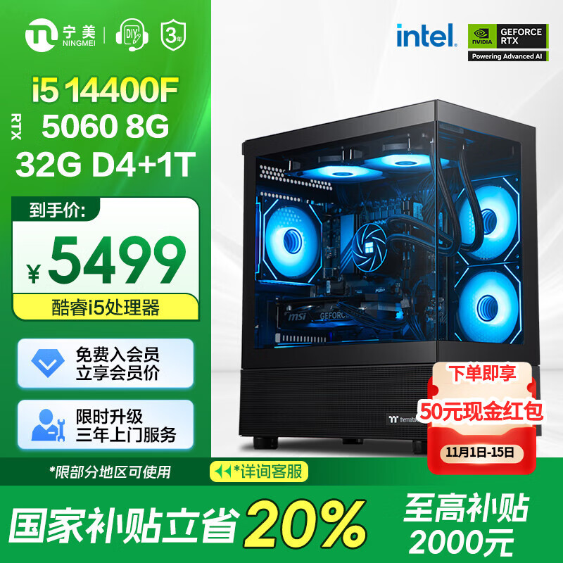 宁美国度【国家补贴20%】魂 i5 14400F/RTX5060/32G/1T电竞游戏台式电脑主机全套整机全家桶