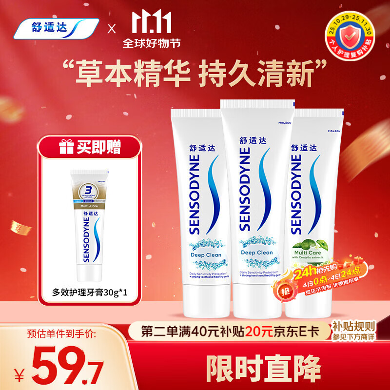 舒适达深度洁净牙膏清洁防蛀300g(100g*3+30g*1或牙刷*1)新旧包装随机发