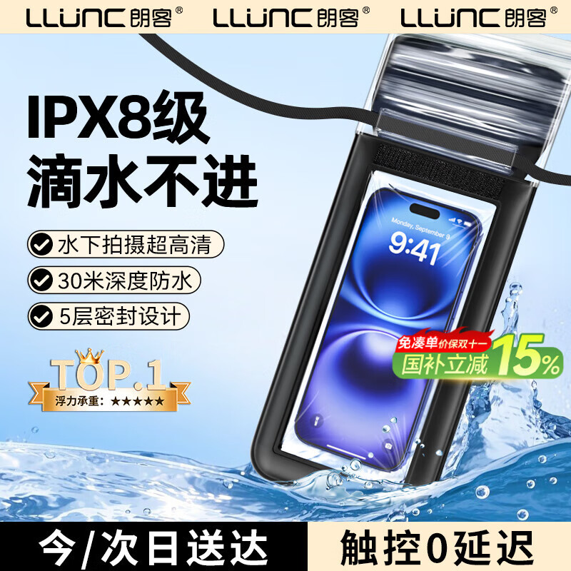 朗客【0断触 IPX8级防水】手机防水袋可触屏游泳漂流潜泳挂绳挂脖手机套密封外卖防雨大号苹果华为通用