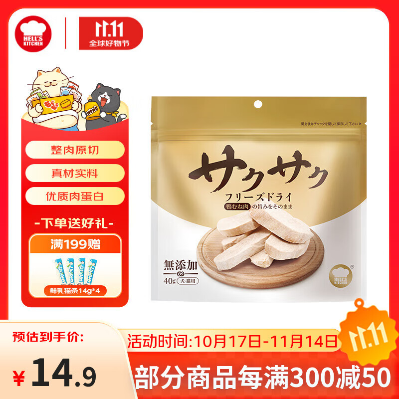 地狱厨房宠物猫零食鸭胸肉无添加猫咪狗狗通用营养零食鸭大胸冻干40g*1包