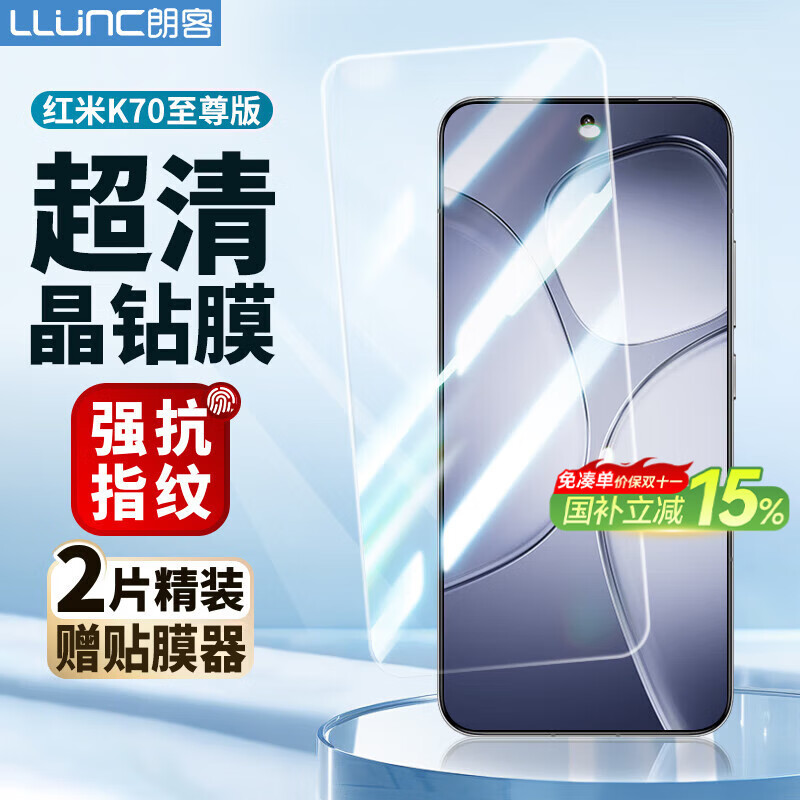 朗客【2片装】适用红米K70至尊版钢化膜Redmi k70Ultra手机膜全屏覆盖超清超薄玻璃无黑边防摔保护贴膜