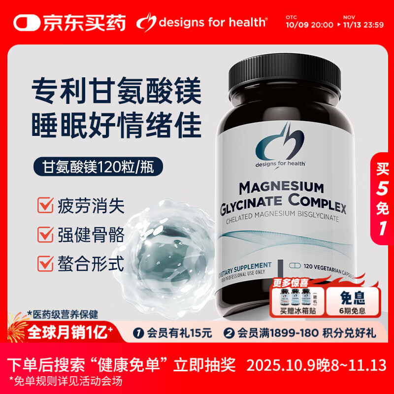 DESIGNS FOR HEALTHDFH甘氨酸镁螯合物复合胶囊助眠情绪稳定好吸收补镁元素神经营养 【缓解情绪焦虑】甘氨酸镁120粒