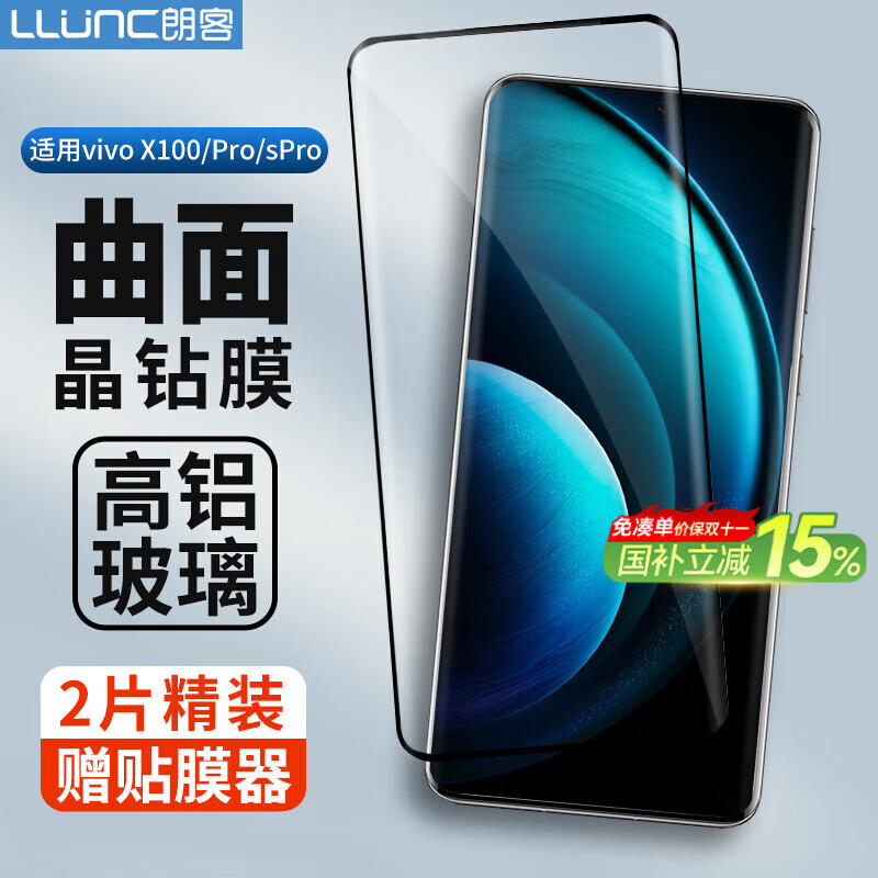 朗客【2片装】适用vivo X100/Pro钢化膜x100sPro手机膜全屏曲面高清超薄玻璃保护膜防摔耐磨贴膜