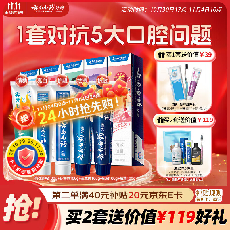 云南白药牙膏亮白护龈清新口气祛渍5效护口成人牙膏国粹礼盒套装5支500g
