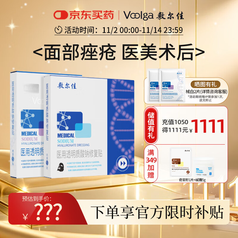 敷尔佳医用透明质酸钠修复贴 械字号白膜黑膜组合共2盒 面膜状医用敷料