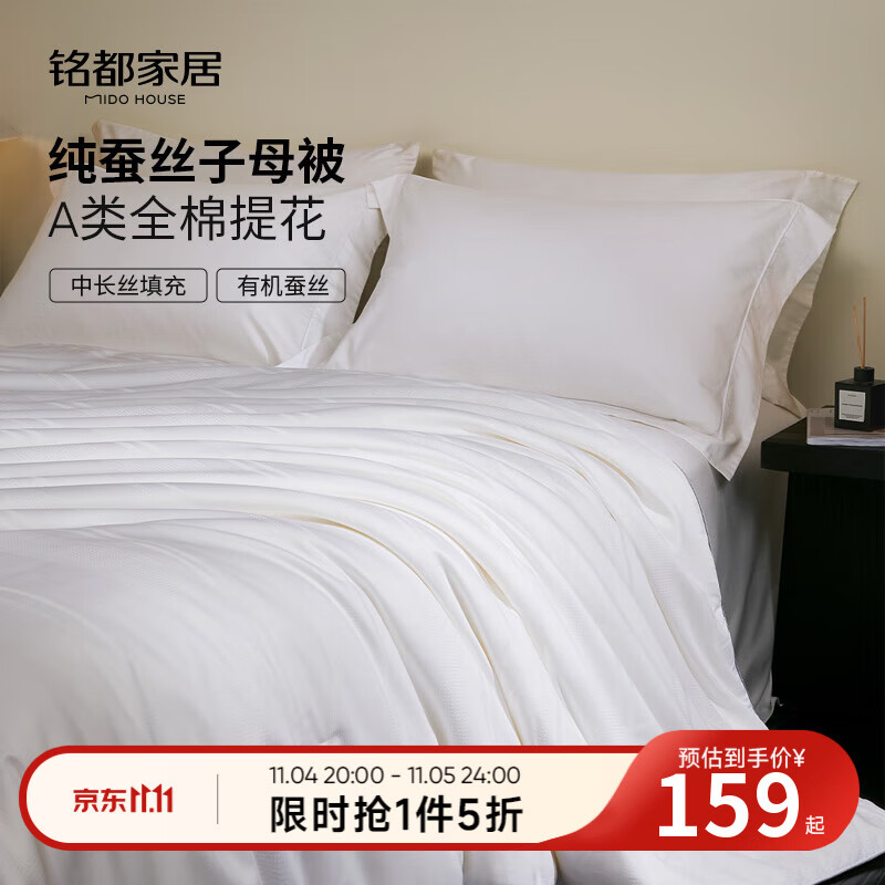 MIDO HOUSE100%纯蚕丝被A类空调被夏被春秋被芯双人四季通用轻薄透气被子 纯静A类全棉提花蚕丝被 空调被150