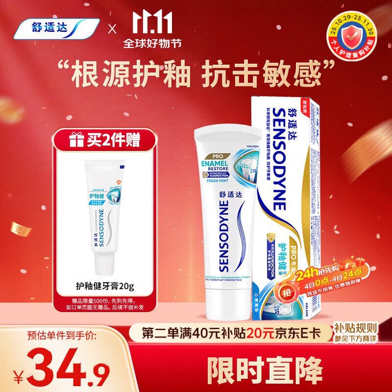 舒适达护釉健牙釉修复牙膏抗敏感清新口气沁爽薄荷100g 新旧包装随机发