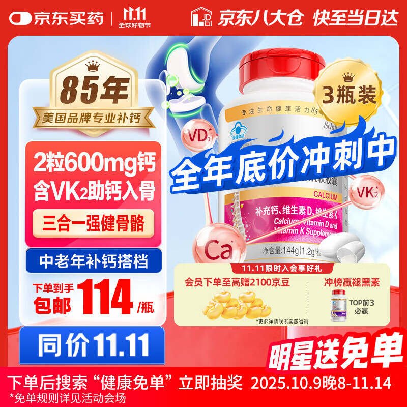 旭福液体钙维生素k2柠檬酸钙高含量女士钙片中老年成人补钙120粒*3瓶