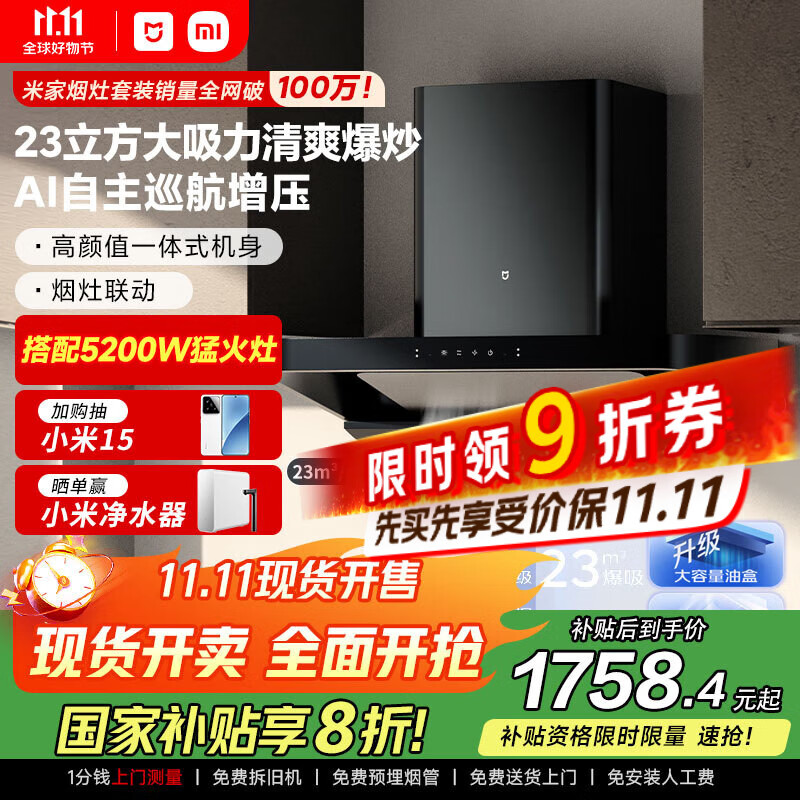 米家小米智能欧式吸油烟机S2 大吸力顶吸抽油烟机烟灶国家补贴以旧换新天然气燃气灶MJ01C【套装商品】