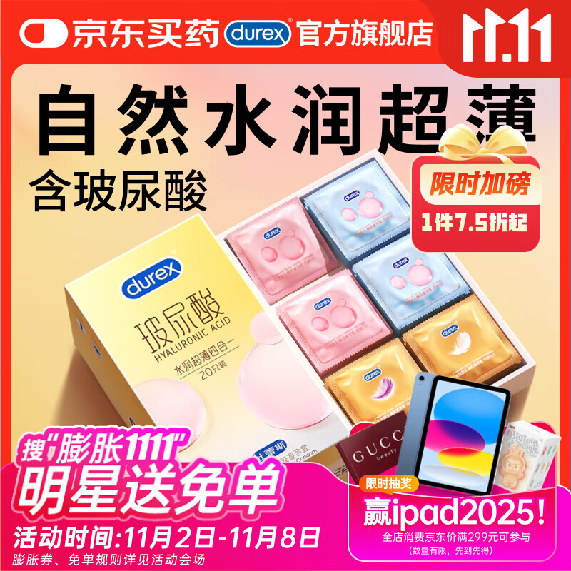 杜蕾斯避孕套安全套新品玻尿酸水润超薄四合一 20只超滑套套成人情趣