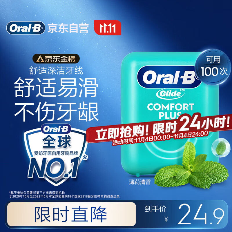 欧乐B牙线卷牙签细滑扁线正畸舒适深洁便携薄荷40m约100次新老包装混发