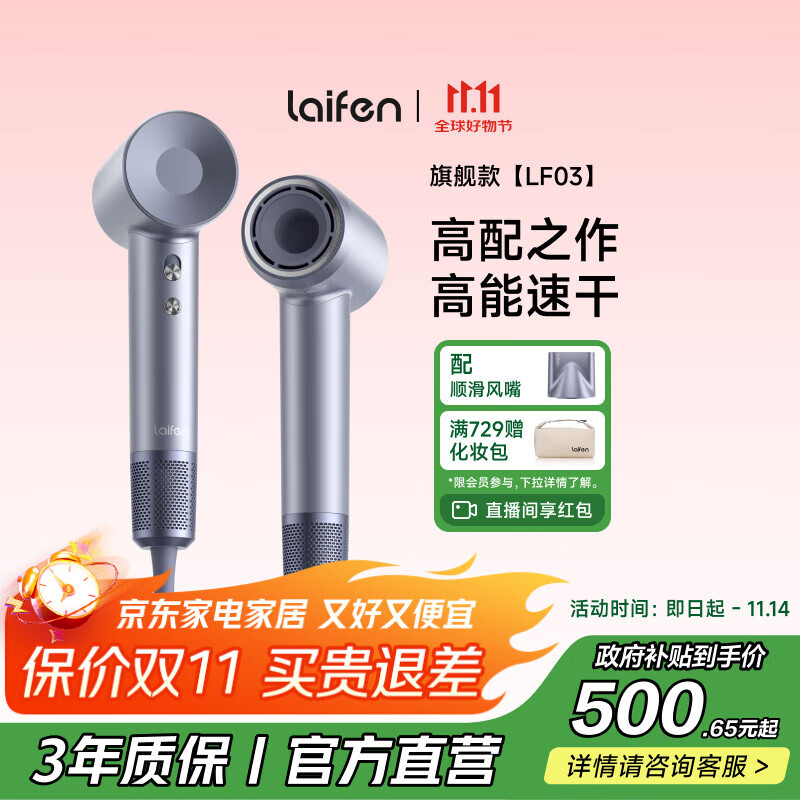 徕芬Laifen高速吹风机 速干家用电吹风 负离子护发吹风筒无叶吹风机 生日礼物 国家补贴 LF03闪银