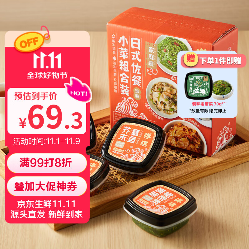 洋琪食品日式佐餐小菜礼盒640g （四口味）化冻即食预制菜海鲜下酒下饭菜