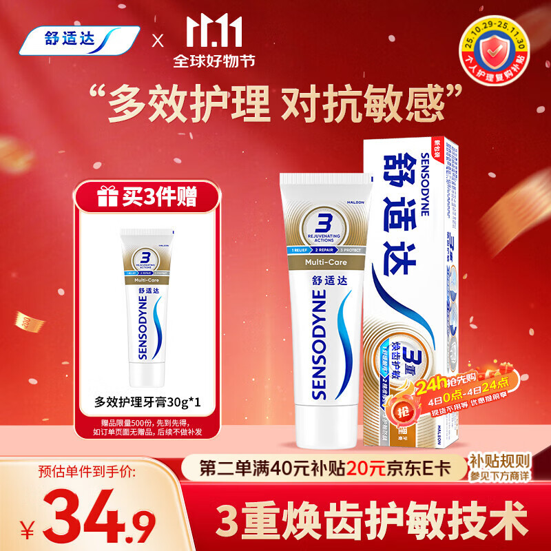 舒适达多效护理【坚固牙釉质】牙膏180g抗敏防蛀固齿护龈新旧包装随机发