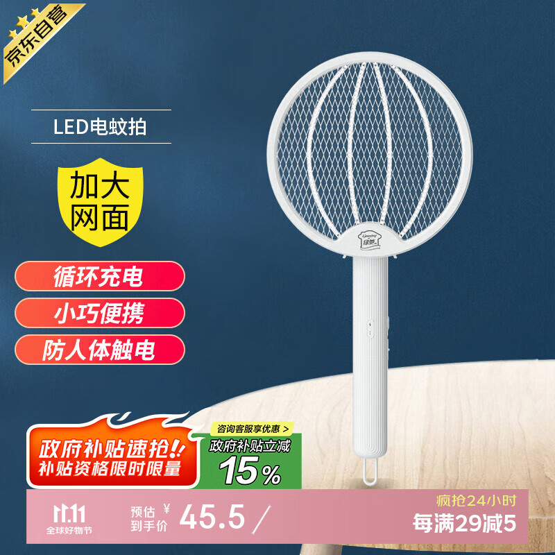 绿驰 电蚊拍充电式大网面多功能灭蚊