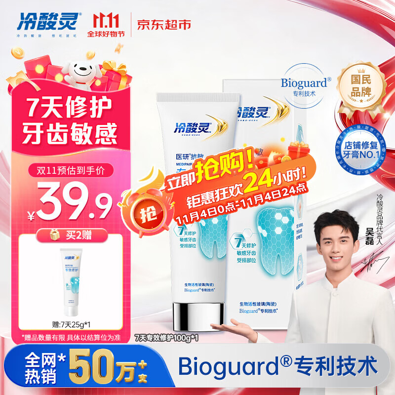 冷酸灵热感抗敏感7天密集修护成人牙膏医研抗敏专效修护牙釉质 100g