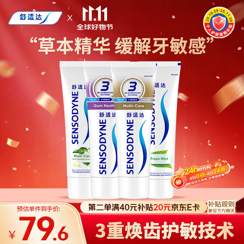 舒适达抗敏感牙龈护理清新套装420g（100g*3+120g*1）新旧包装随机发