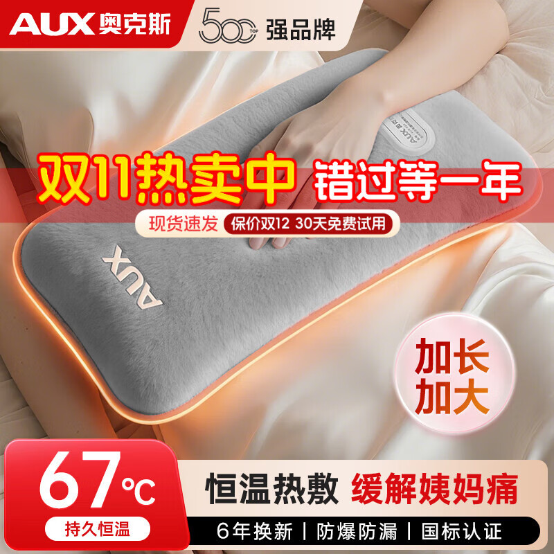 奥克斯（AUX）【大号更热｜暖全身】热水袋暖水袋充电大号暖手宝暖宫暖脚神器
