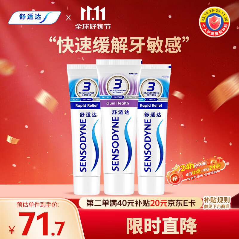 舒适达劲速牙龈抗敏牙膏牙齿敏感340g（120g×2+100×1）新旧包装随机发