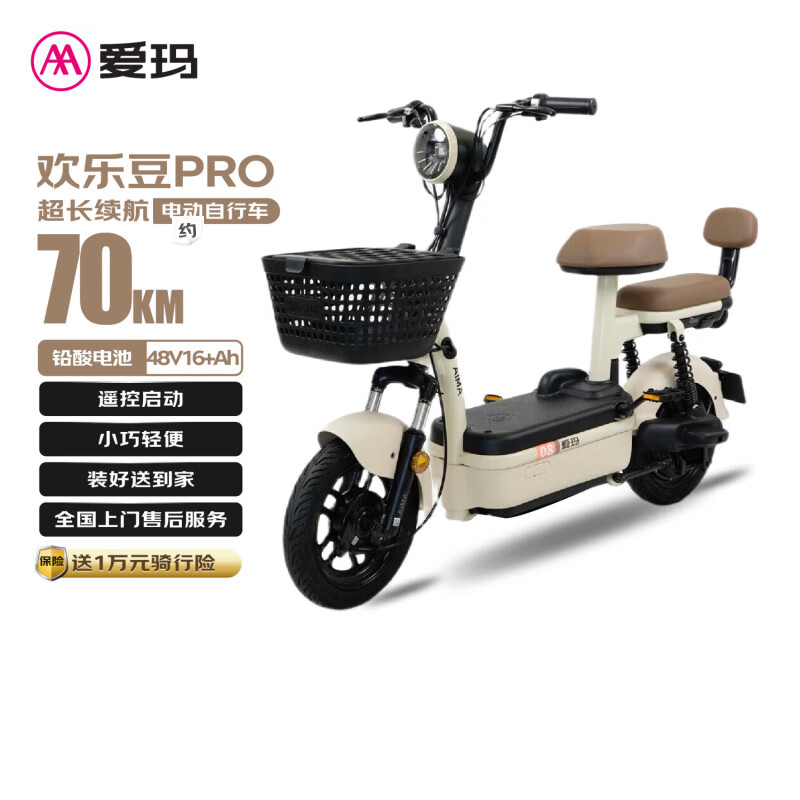 爱玛欢乐豆70km长续航版48V16plus铅酸电池轻便电动自行车 茶白