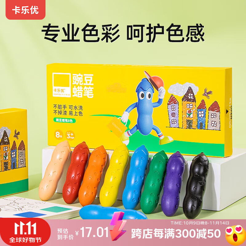 卡乐优（Coloyou）儿童8色豌豆蜡笔不脏手可水洗画笔绘画婴幼儿油画棒安全无毒真便宜直播间爆款