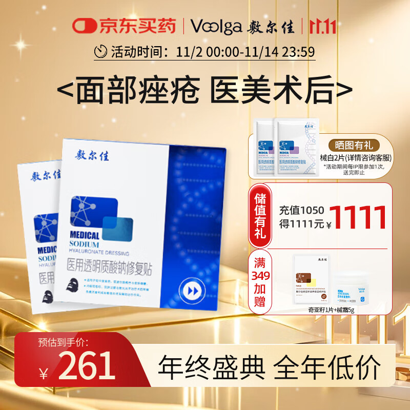 敷尔佳械字号黑膜2盒 医用敷料面膜状 医用透明质酸钠修复贴MHA-B-T