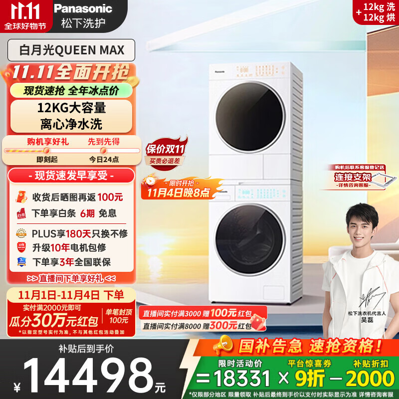 松下（Panasonic）【吴磊同款】洗烘套装 白月光Queen女王款 12kg滚筒洗衣机+12kg热泵烘干机 全变频 