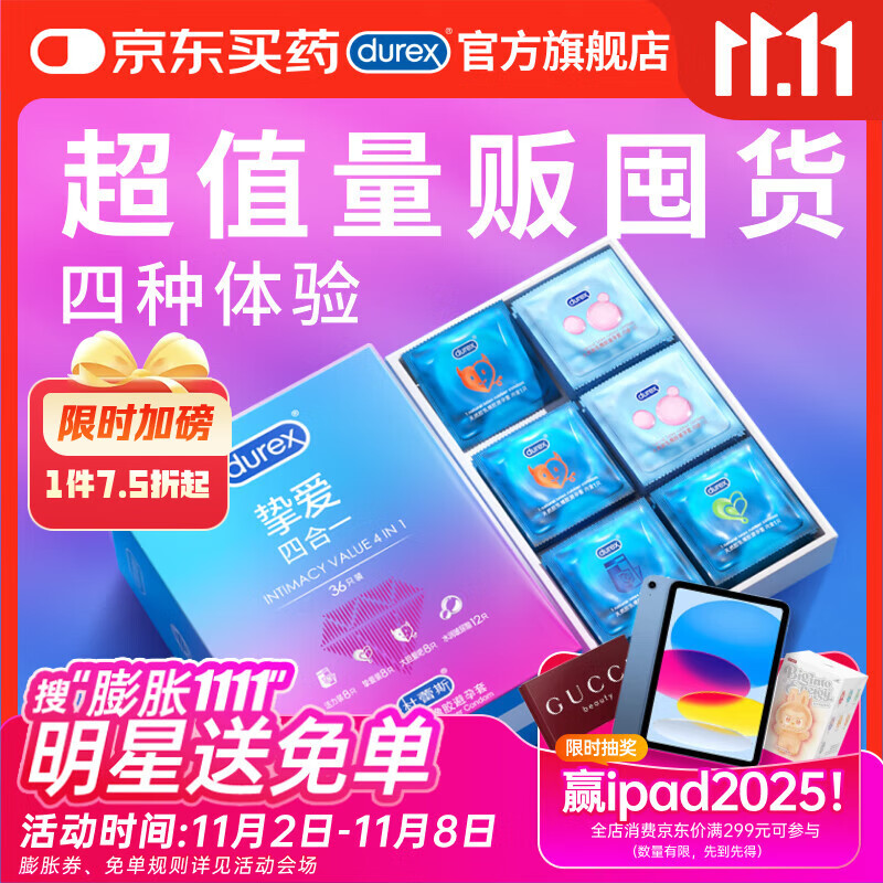 杜蕾斯避孕套超薄 玻尿酸避孕套 挚爱四合一36只 超值量贩 安全套 套套